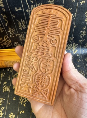 道令牌中号14公分枣木令牌武当山八卦天师令牌武当山元始天尊令牌