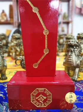 道用品 红色描金七星令箭 八卦令牌底座 令箭底座 盘龙七星令牌