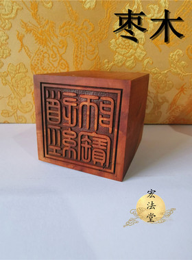道印章道经师宝印枣木印道经师三宝印道家三宝法印道用品定制