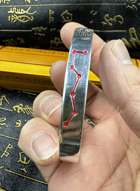 道家用品紫薇讳七星镯乾坤圈道系九字真言复古民族风文化手工錾刻