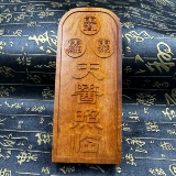 Даосские продукты: Jucube и Medicine Medicine King Sun Simio Token Medicine King Token Medicine Medicine Prince Medicine Saint Tianyi's Photo Token