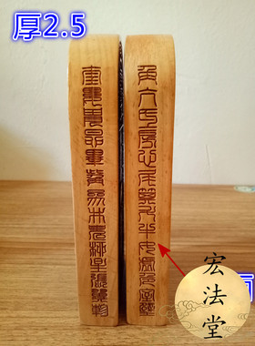 元始天尊桃木令牌