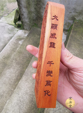 道令牌 浮雕枣木令牌 中坛元帅枣木令牌 哪吒太子神像牌