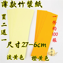 Dosupply thin sheet Painted Paper Good Yellow Paper Writing Paper Blank Paper Daoist Paper Bamboo Pulp Paper Xuan Paper