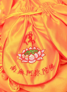 佛家福袋 黄色香包 念珠袋 阿弥陀佛袋子小佛袋 黄色莲花布袋