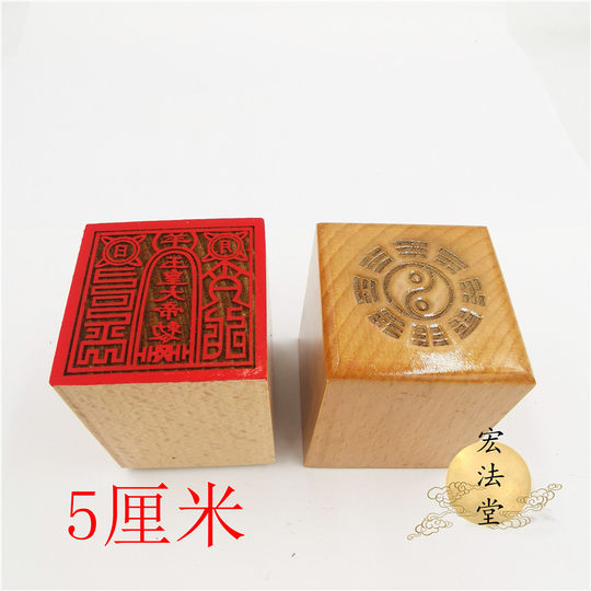 Taoist seal Jade Emperor Seal Jade Emperor Seal Imperial Seal Taoist supplies Single-sided seal 5 cm seal