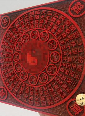 道用品 玉皇钱印板 万贯钱印 玉皇敕命印 太极八卦玉皇板