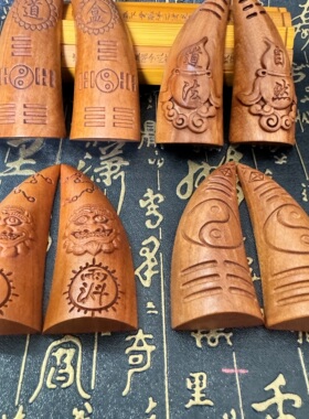 道家用品天然枣木9公分八卦圣卦圣杯八卦阴阳卦八卦圣杯法器摆件