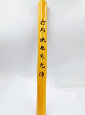 宏法堂江西龙虎山桃木传度法器