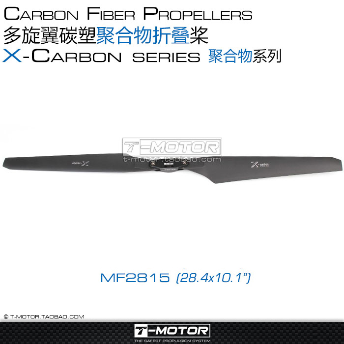 T MOTOR多轴/多旋翼碳纤维塑料聚合物 MF2815 28寸正反折叠桨-图2