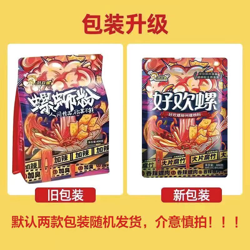 柳州特色美食好欢螺螺蛳粉400g量大管饱多料美味香辣正宗速食煮粉