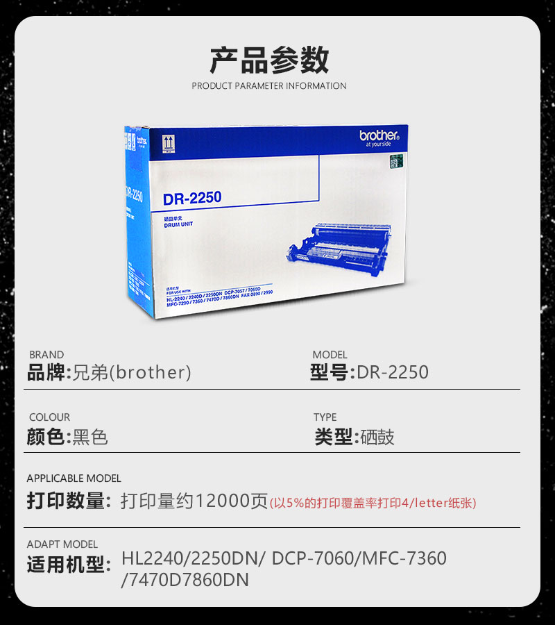 【顺丰】兄弟原装硒鼓DR-2250适用7057 FAX-2890 2990 2240 HL-2240D 2250DN 7290 MFC-7360 7470D 7860DN - 图1