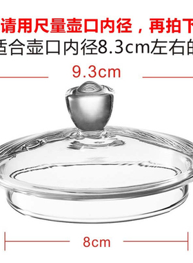 电热水壶玻璃盖子SOTIDE/思腾
