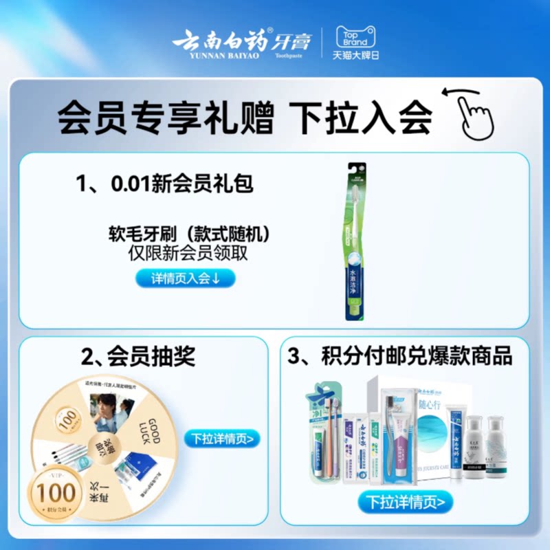云南白药牙膏益生菌清新牙膏冰柠薄荷105g