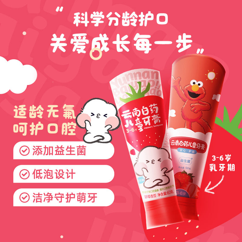 云南白药儿童3岁无氟6岁以上牙膏 云南白药牙膏牙膏