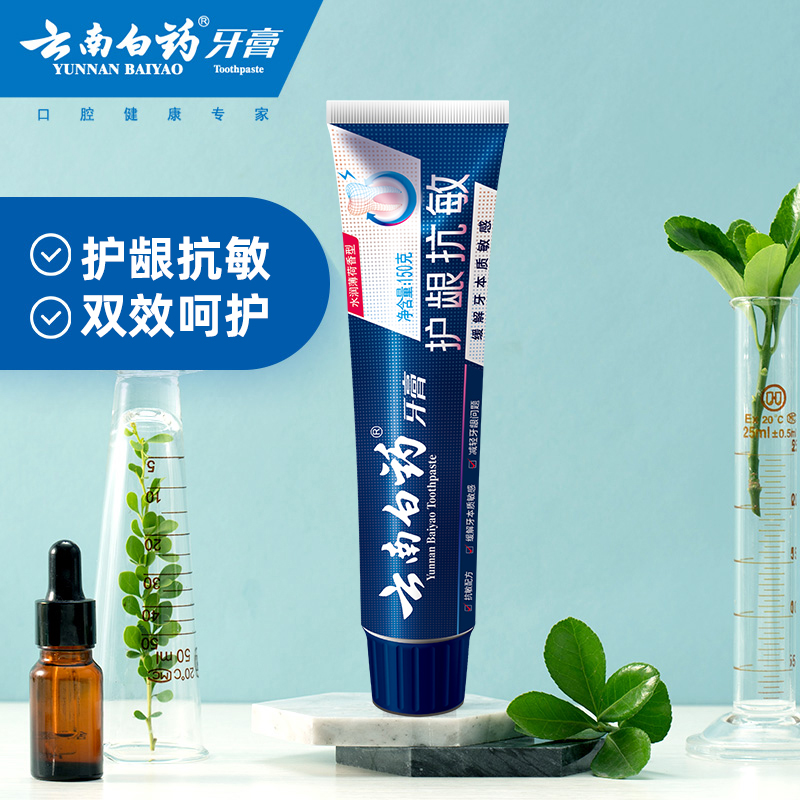 云南白药双效抗敏感牙膏薄荷缓解牙敏感护龈旗舰店官方正品150g