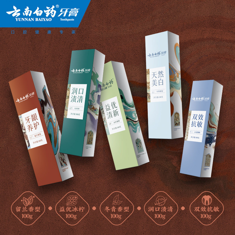 云南白药牙膏国粹套装定制清新口气 云南白药牙膏牙膏