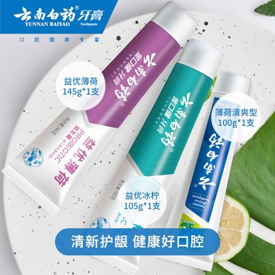 云南白药牙膏薄荷益生菌牙刷套装