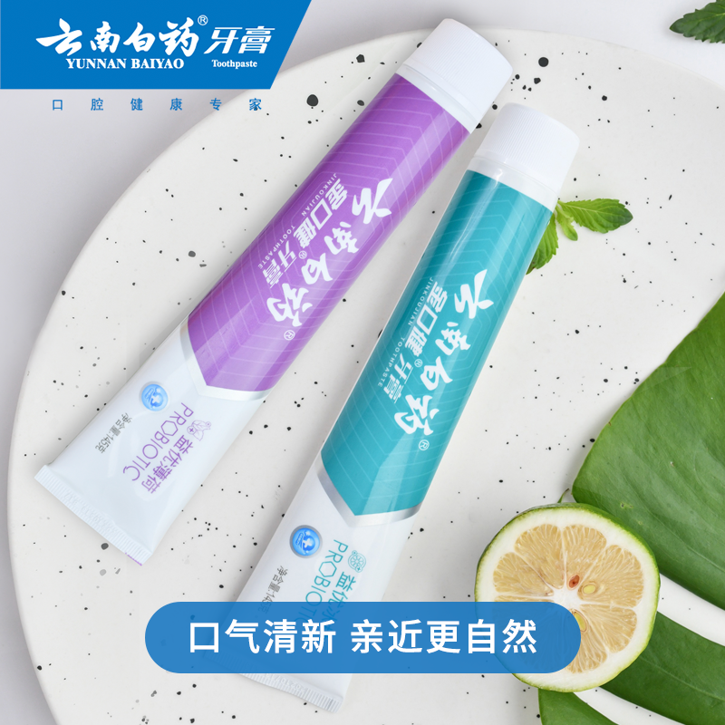 云南白药牙膏减轻口臭亮白益生菌 云南白药牙膏牙膏