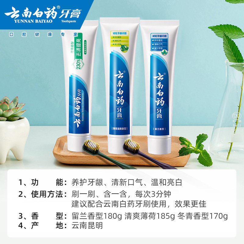 云南白药牙膏清新口气亮白护齿护龈牙刷套装囤货装官方旗舰店正品