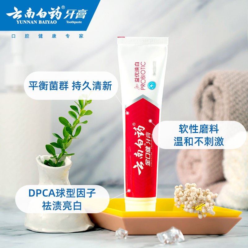 云南白药牙膏益优焕白3支装益生菌 云南白药牙膏牙膏