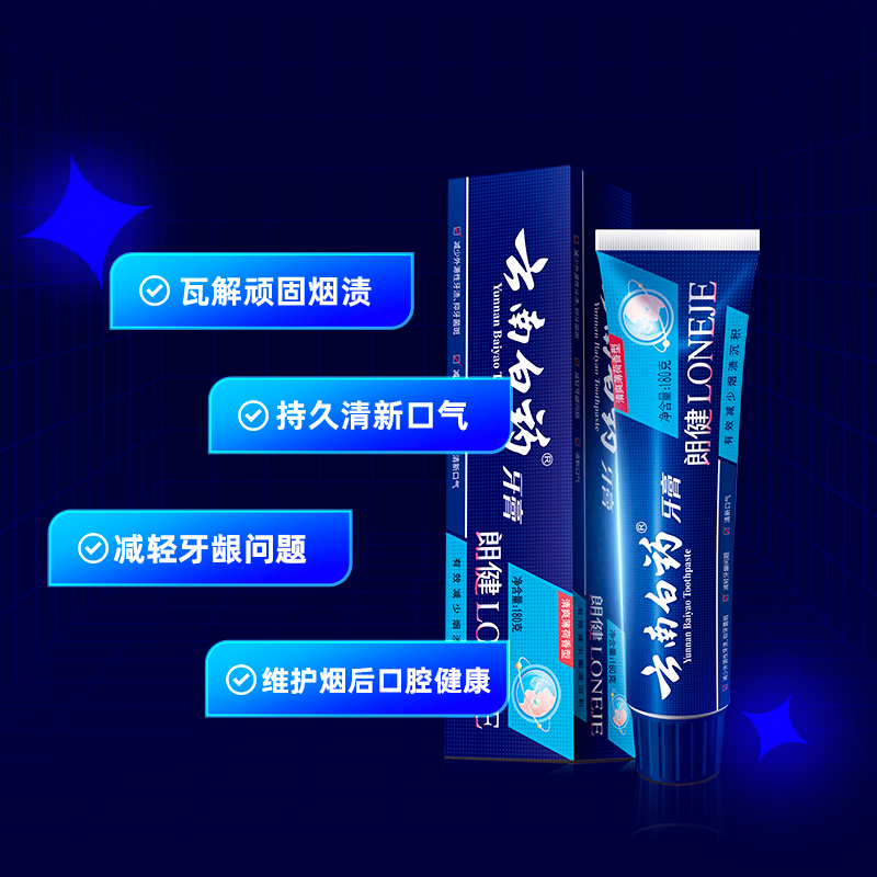 云南白药牙膏朗健牙膏男士清洁亮白祛除烟渍润口清新口气官方正品-图1