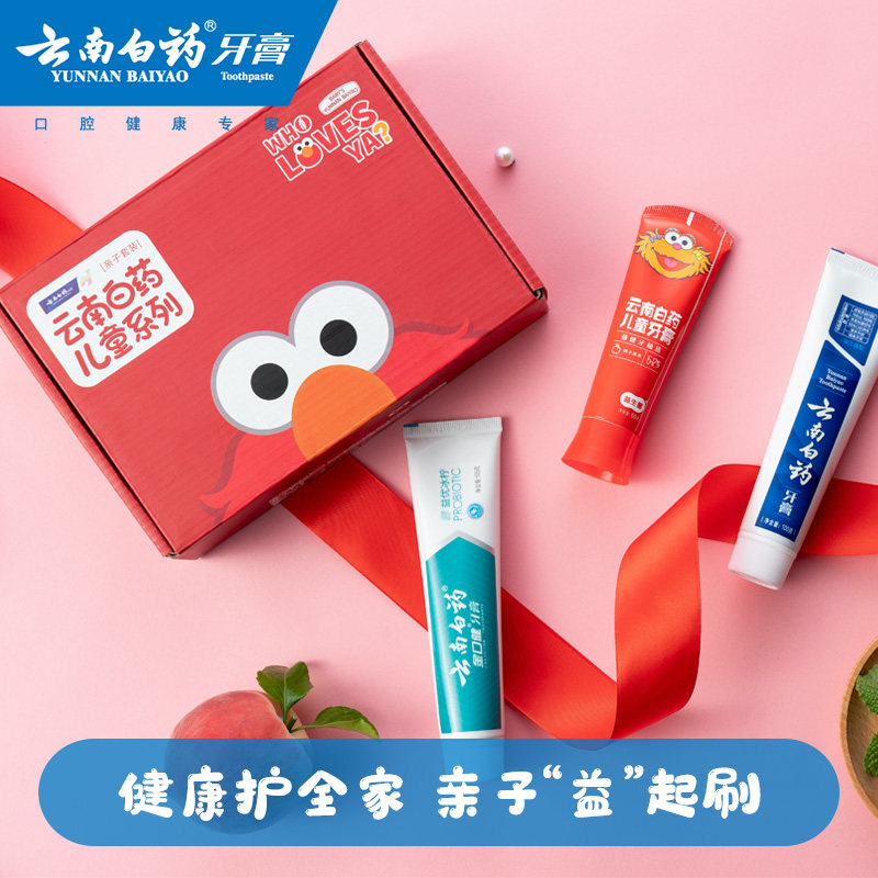 云南白药益生菌儿童牙膏套装正品 云南白药牙膏牙膏
