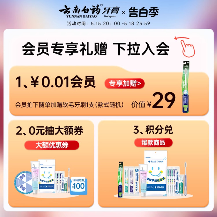 云南白药牙膏清洁亮白减轻牙渍益生菌清新口气国粹囤货装官方正品 - 图0