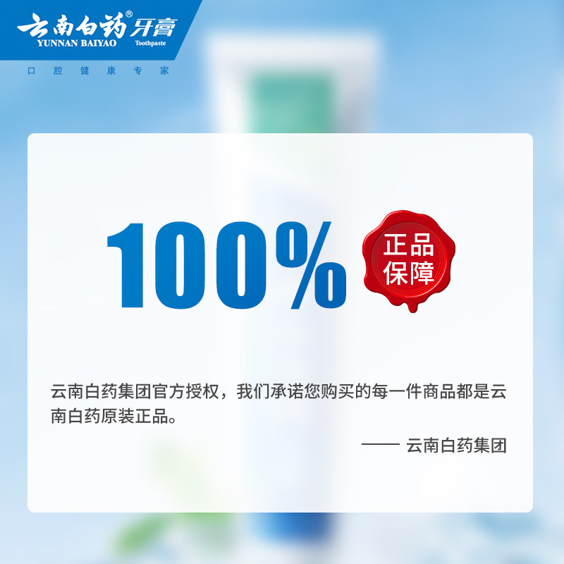 云南白药新品劲爽护龈清新口气牙膏 云南白药牙膏牙膏