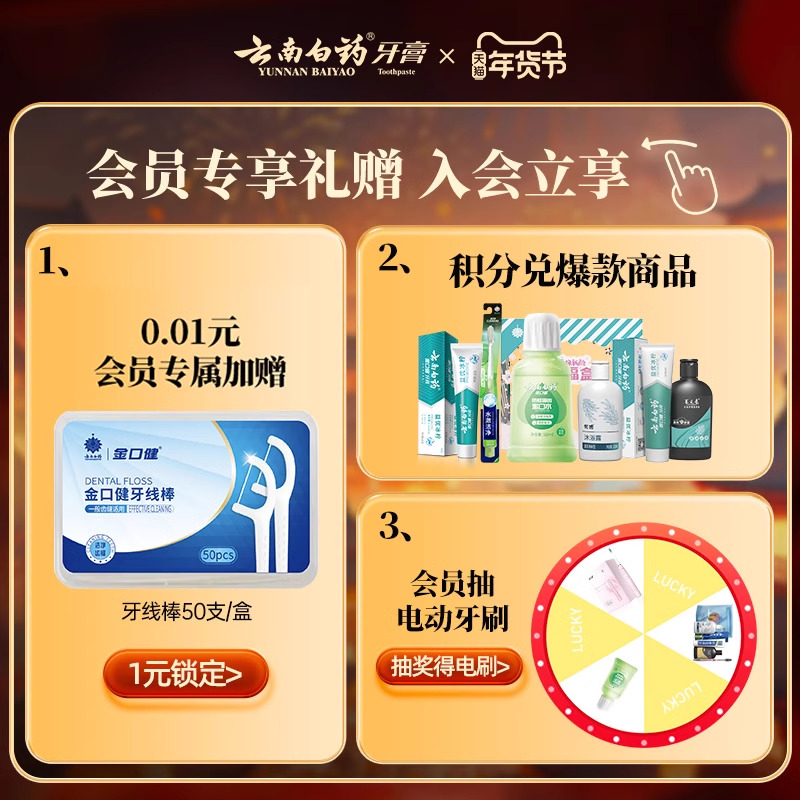 云南白药牙膏官方正品亮白牙齿清新口气清洁口腔护龈冬青165g*3