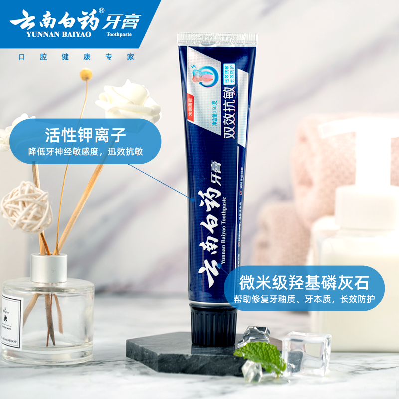 云南白药抗敏感脱敏牙膏水润套装* 云南白药牙膏牙膏
