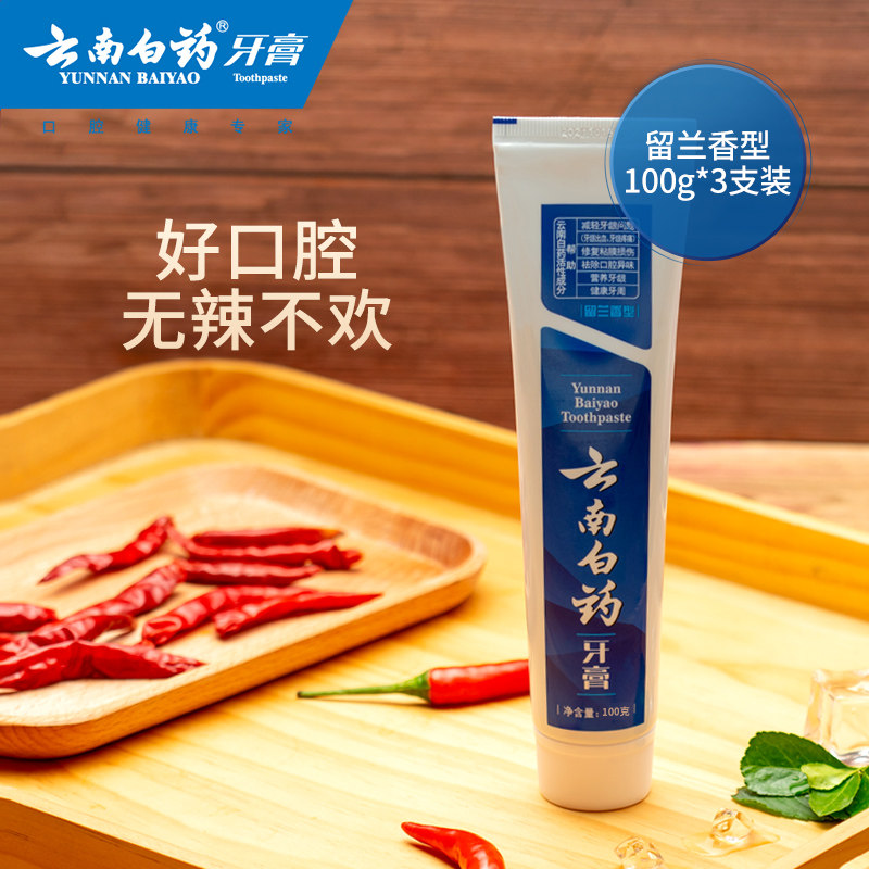 云南白药留兰香型家庭装3支共牙膏 云南白药牙膏牙膏