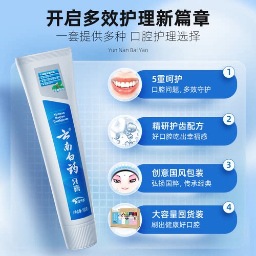 云南白药牙膏国粹护龈清新口气成人亮白牙齿口腔套装官方礼盒正品 - 图2