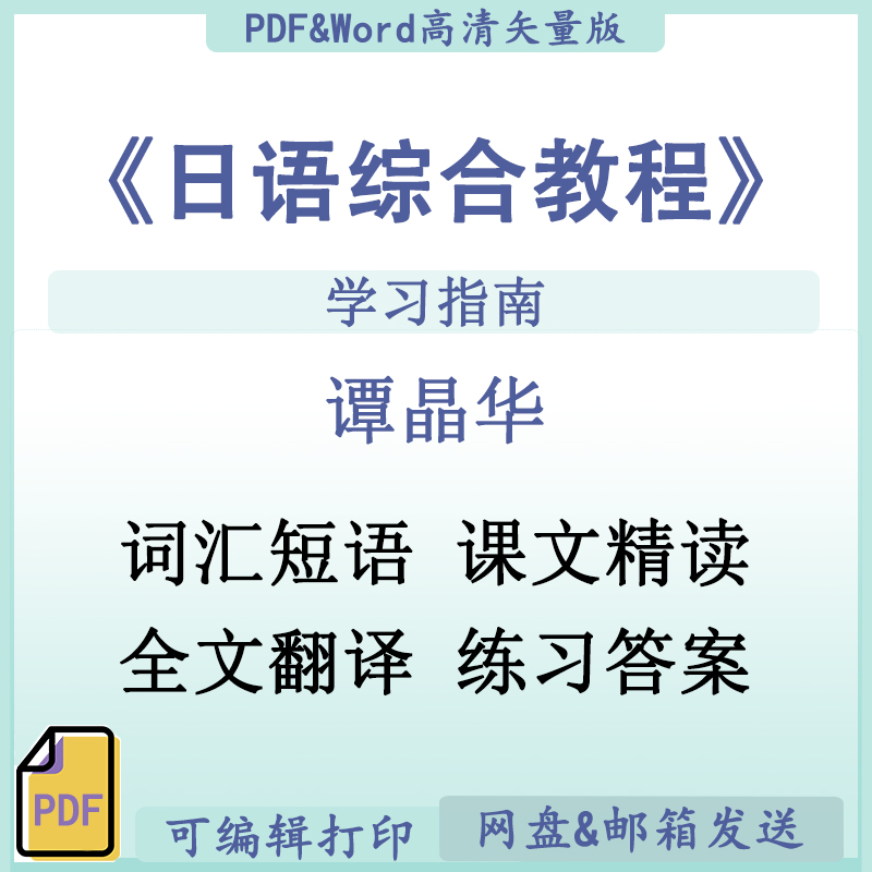 日语语法pdf 新人首单立减十元 22年9月 淘宝海外