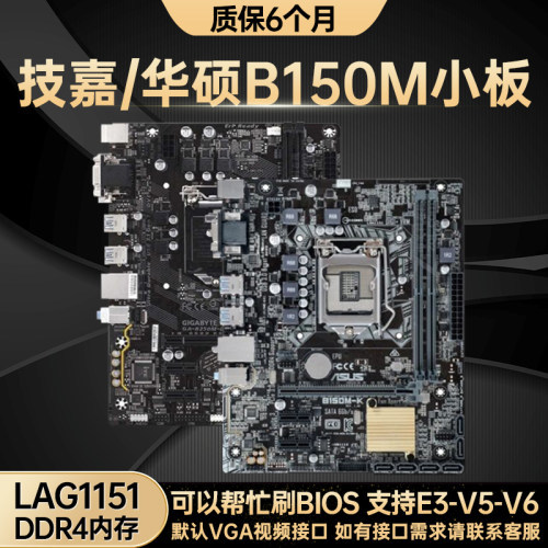 Gigabyte/技嘉B150 1151b250/h110m H310 B360M/B365主板H410 510 - 图2