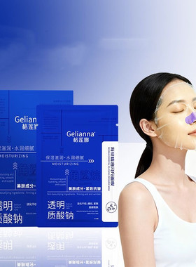 Gelianna格莲娜海棠精油闪充面膜