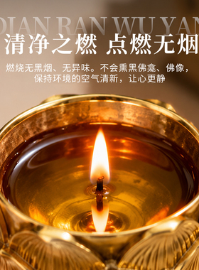 菩提灯油供佛液体酥油 无烟酥油佛前供灯专用 家用供奉佛具用品