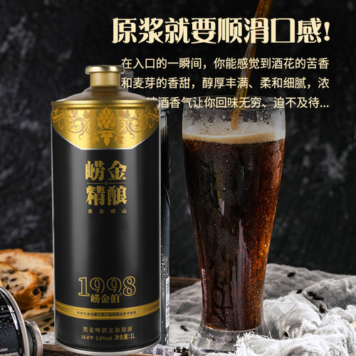 崂金精酿黑啤酒新鲜灌装崂山水原浆鲜啤崂山厂家直发1L*12罐整箱 - 图0