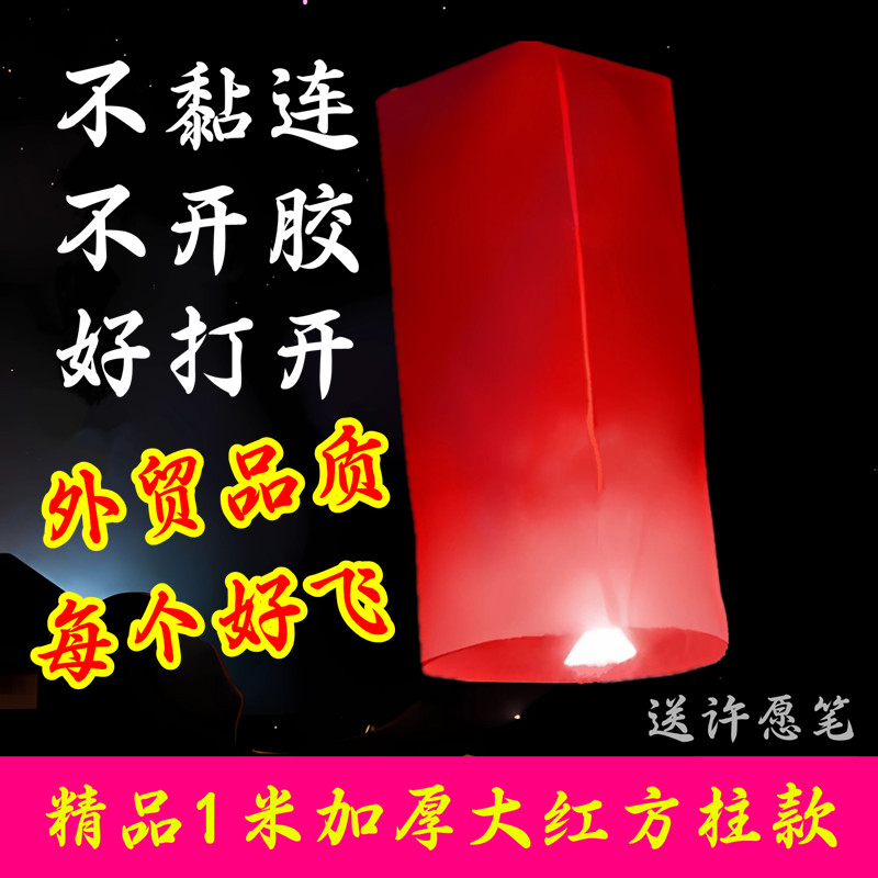 孔明灯大号加厚许愿灯50个100个春节新年节日荷花灯河灯厂家直销 - 图1