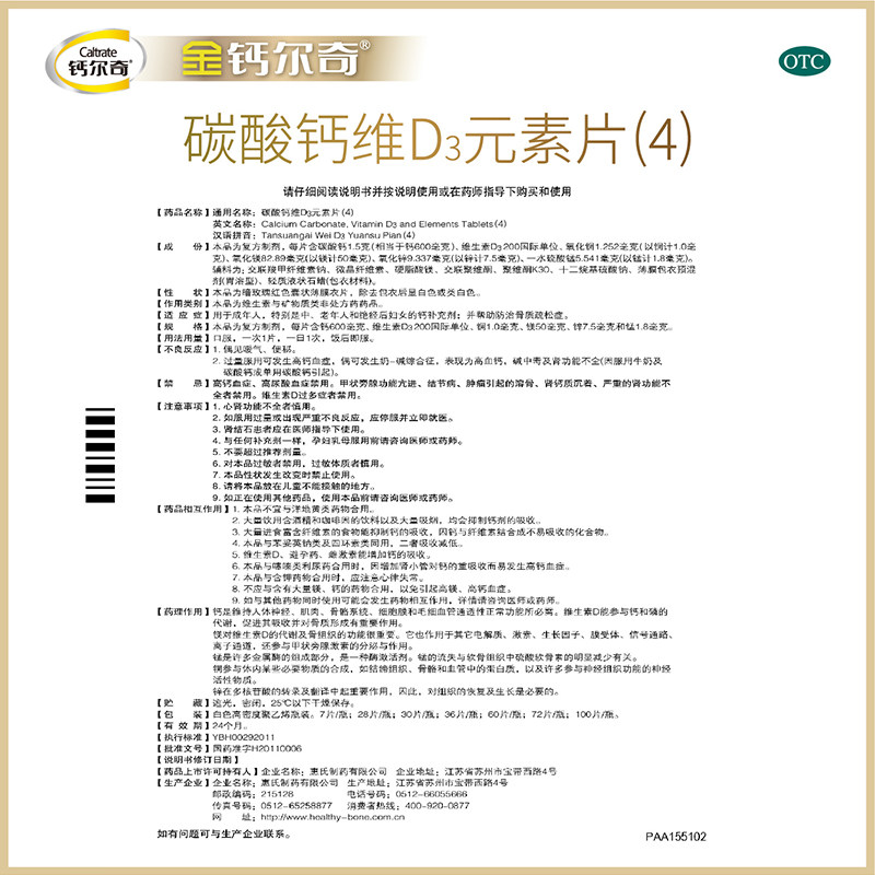 金钙尔奇碳酸钙d3中老年人维生素d补钙骨质疏松成人钙片正品4盒_虎窝淘