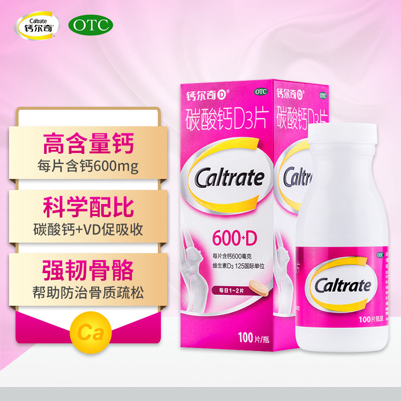 钙尔奇碳酸钙d3片钙片补钙维生素d 钙尔奇药品维矿物质