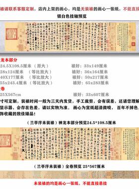 新品王羲之兰亭序字帖客厅办公室书房挂画画心国画书法装饰画芯