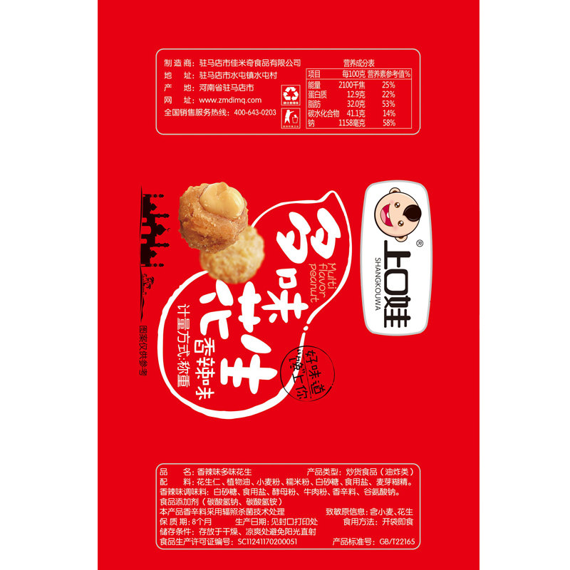  上口娃花生