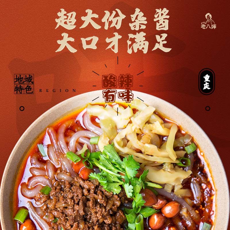 单身狗酸辣粉老八婶系列重庆酸辣粉肉沫粗粉条麻辣粉丝5份包邮,淘宝优惠券,粉丝福利购,淘宝优惠卷