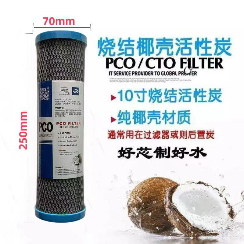 后置烧结活性碳滤芯10寸平口pco高碘值椰壳碳净水器滤芯第五级用 - 图2
