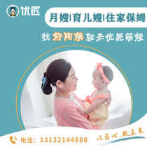 Shanghai Hangzhou Nanjing Youcraftsmens professional lunar sister-in-law sister-in-law home nanny service National assignment