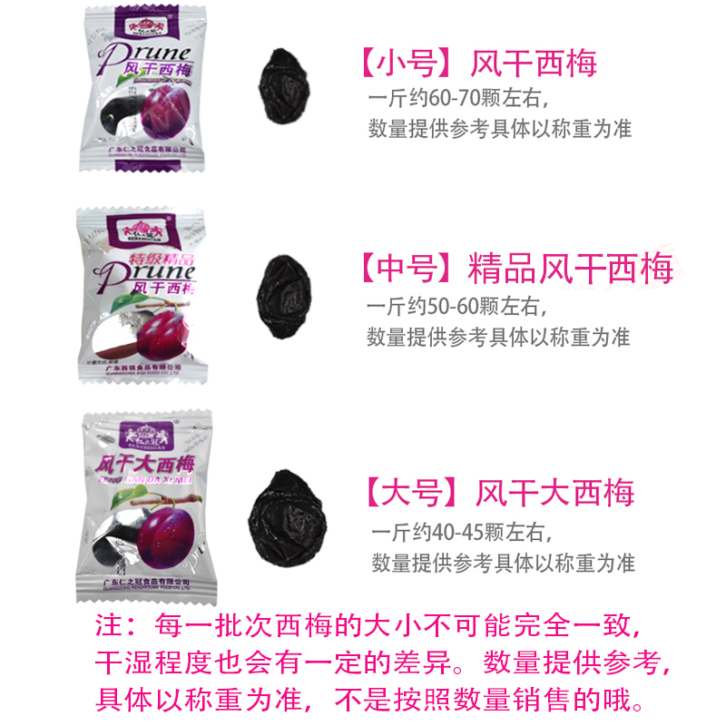 仁之冠风干西梅散装500g加州大西梅干梅子蜜饯果脯话梅零食小吃 - 图0