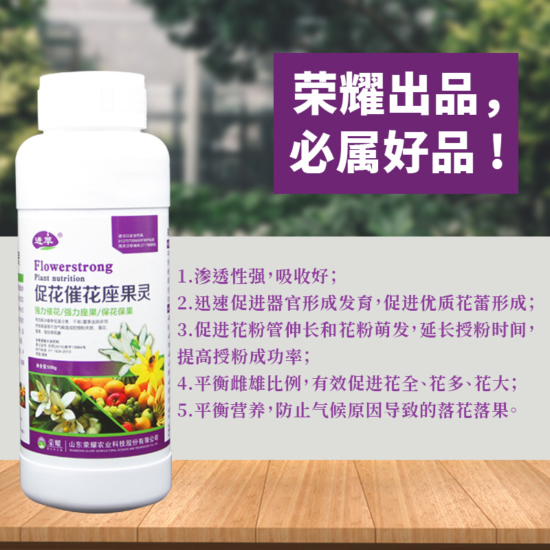 座果灵保花保果农药防落素促花催花李子树番茄授粉精坐果精坐果灵 - 图0