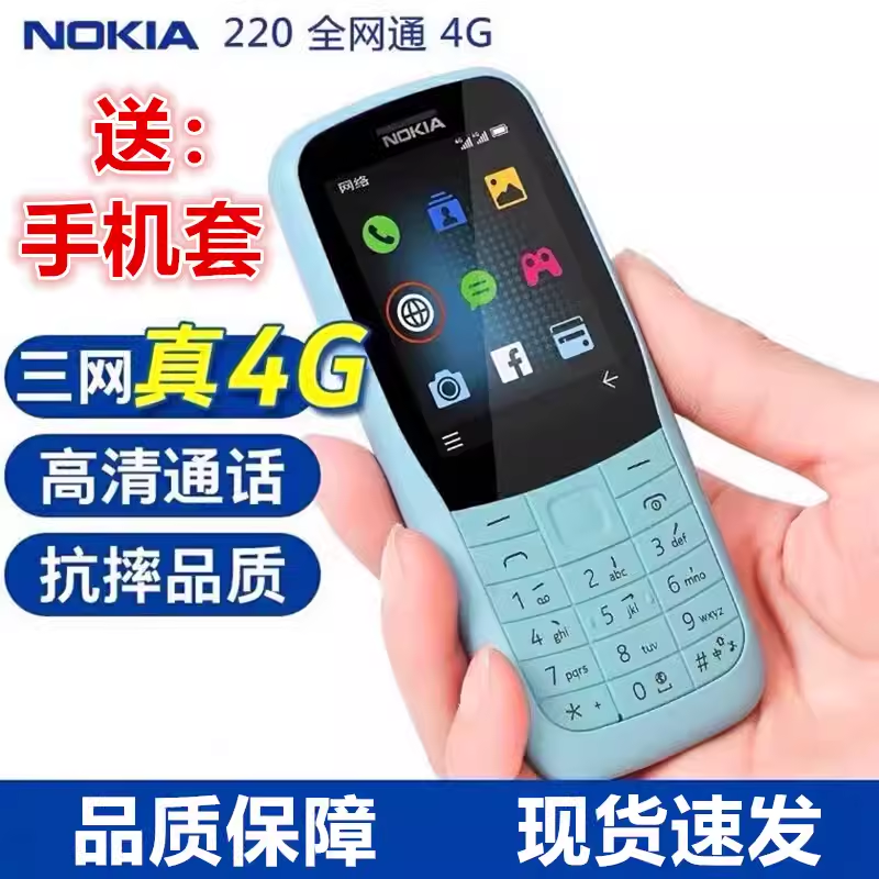 Nokia/诺基亚 220 4G全网通联通电信初高中学生功能机老人小手机 - 图1