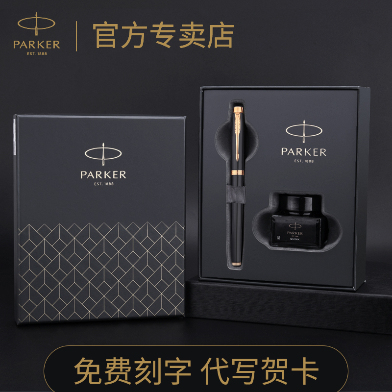 爱打扮(www.idaban.cn)，PARKER/派克钢笔IM墨水笔墨水礼盒套装官方旗舰官正品 礼物送礼女男士高档精致签字笔商务办公可定制LOGO刻字